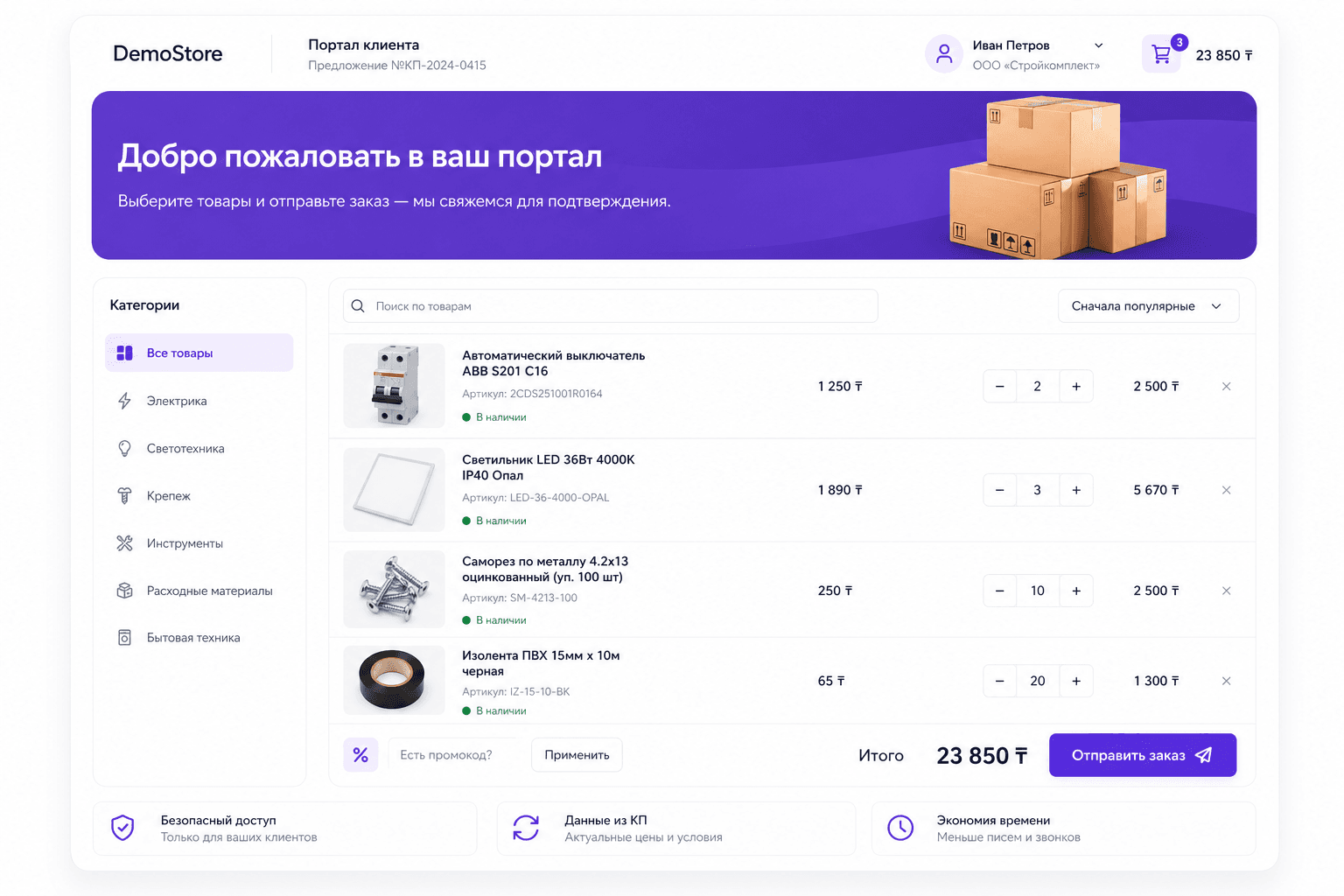 Мокап клиентского портала Vendora